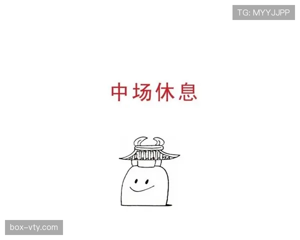 半场时间规则详解：中场休息时长与比赛调整标准