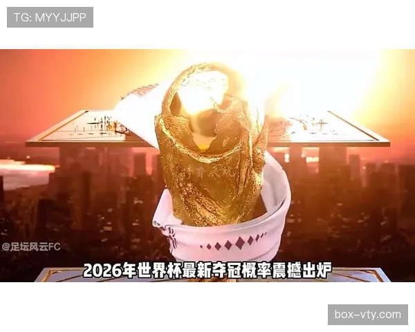 2026世界杯为什么这样比较资格