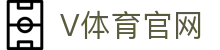 V体育(vports)官网｜体育赛事直播_即时比分_APP下载
